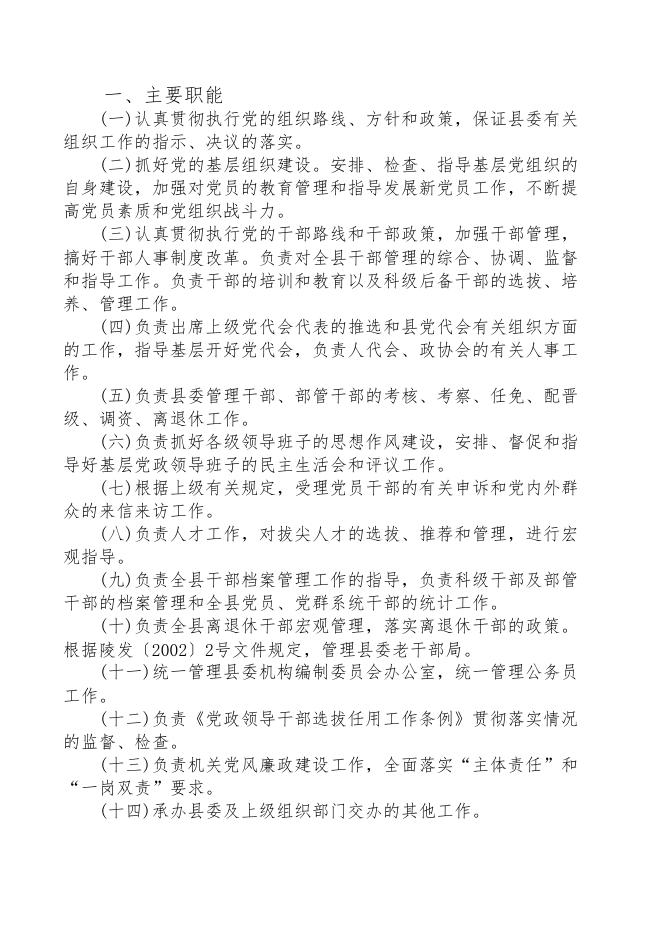 陵川县委组织部2022年部门预算公开.pdf