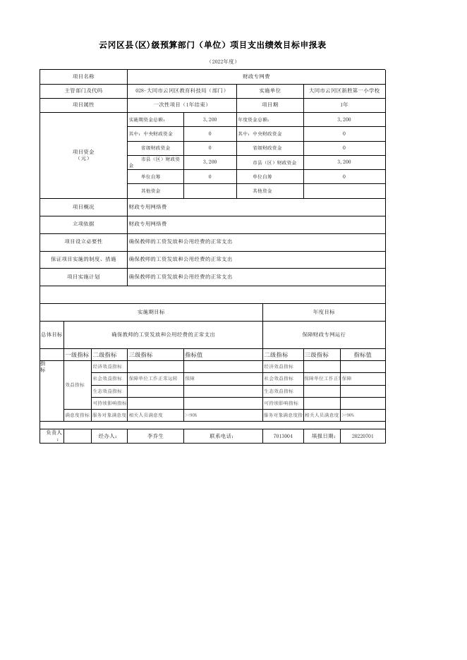 财政专网费．xls.xls