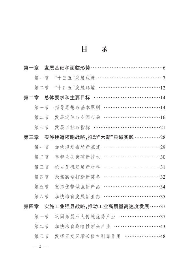 阳城县人民政府关于印发阳城县国民经济和社会发展第十四个五年规划和2035年远景目标纲要的通知.pdf