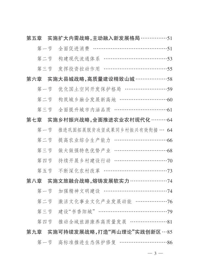 阳城县人民政府关于印发阳城县国民经济和社会发展第十四个五年规划和2035年远景目标纲要的通知.pdf
