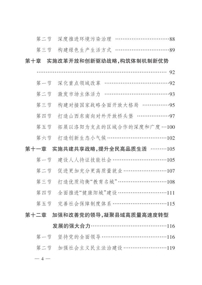 阳城县人民政府关于印发阳城县国民经济和社会发展第十四个五年规划和2035年远景目标纲要的通知.pdf