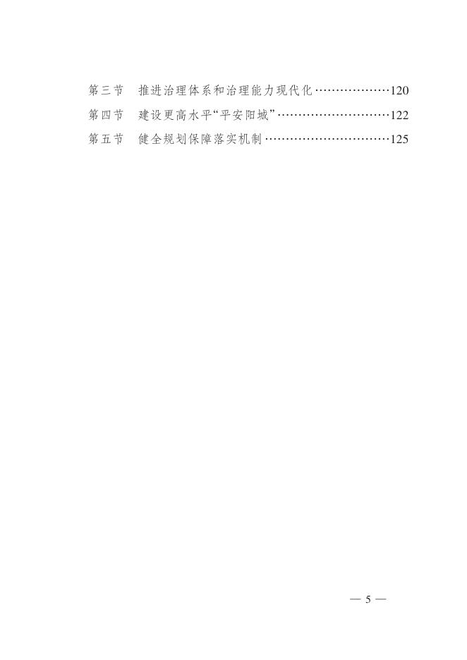 阳城县人民政府关于印发阳城县国民经济和社会发展第十四个五年规划和2035年远景目标纲要的通知.pdf