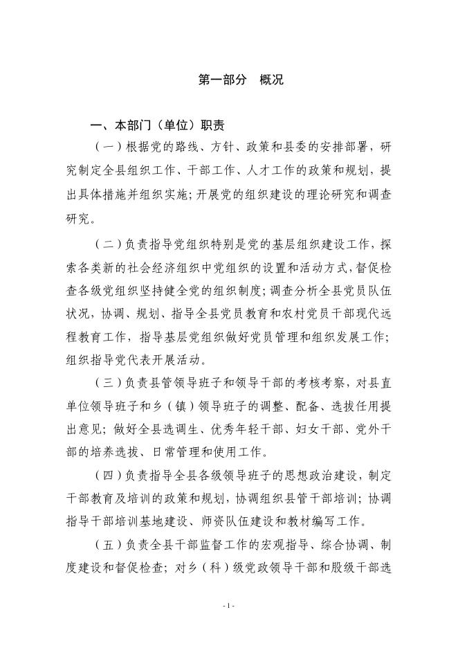 中共新绛县委组织部2023年度部门预算.pdf