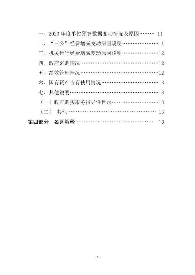 新绛县交通运输综合行政执法队2023年度部门预算.pdf