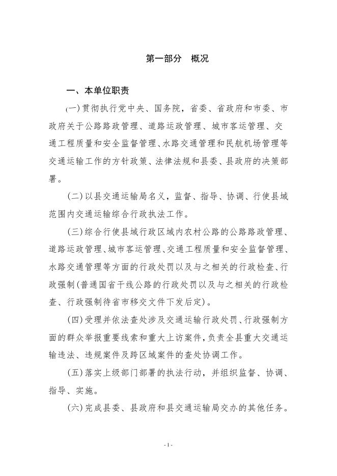 新绛县交通运输综合行政执法队2023年度部门预算.pdf