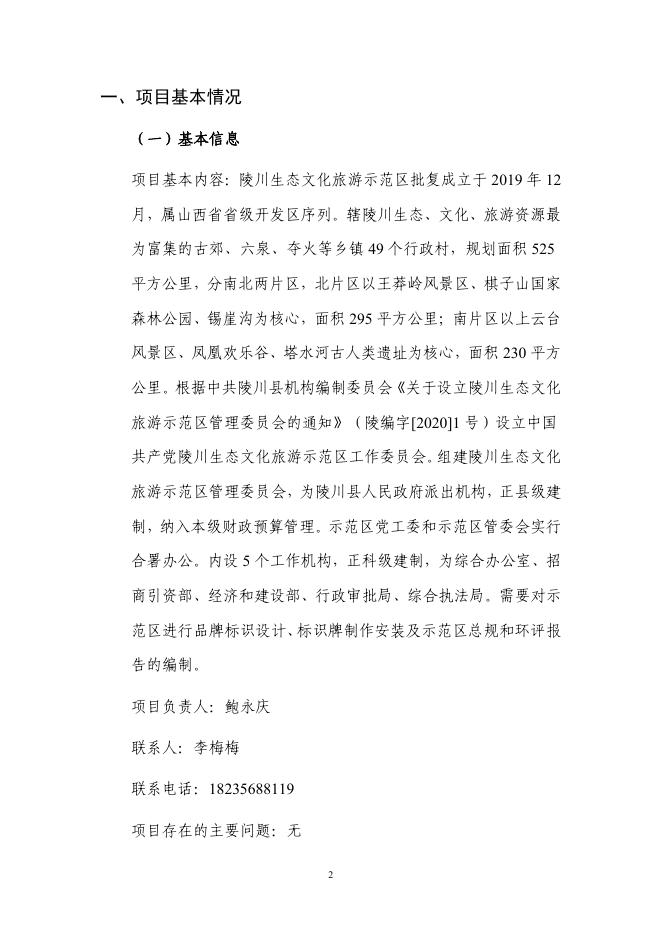 示范区工程项目尾款.pdf
