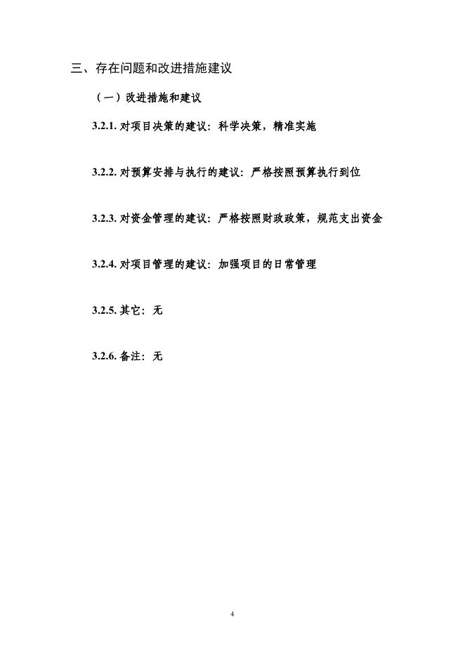 示范区工程项目尾款.pdf