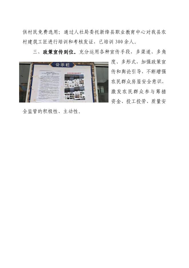 住房安全保障经验做法.pdf