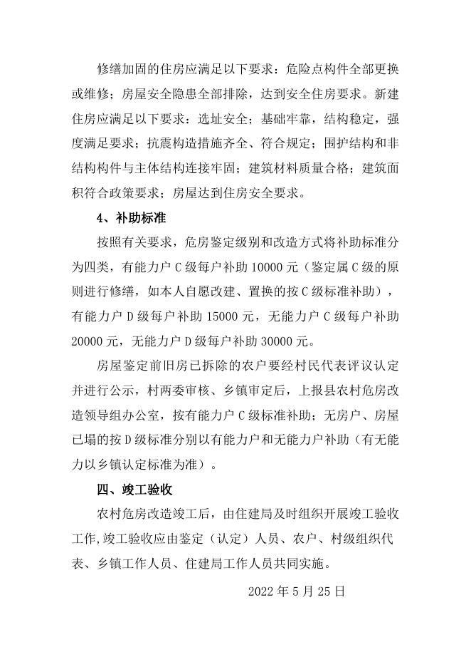 新绛县住建局农村低收入群体等重点对象住房安全保障政策解读材料.pdf