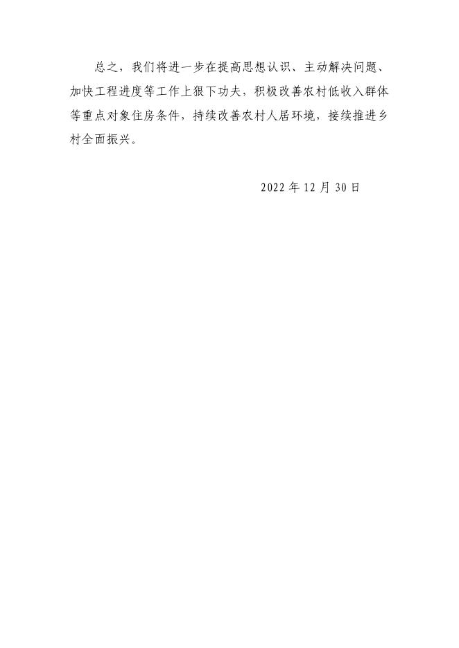 2022年新绛县住建局实施乡村振兴战略实绩考核自评报告.pdf