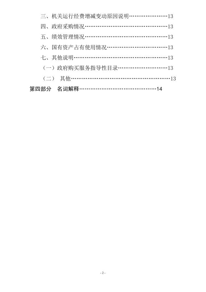 新绛县农村经济事务中心.pdf
