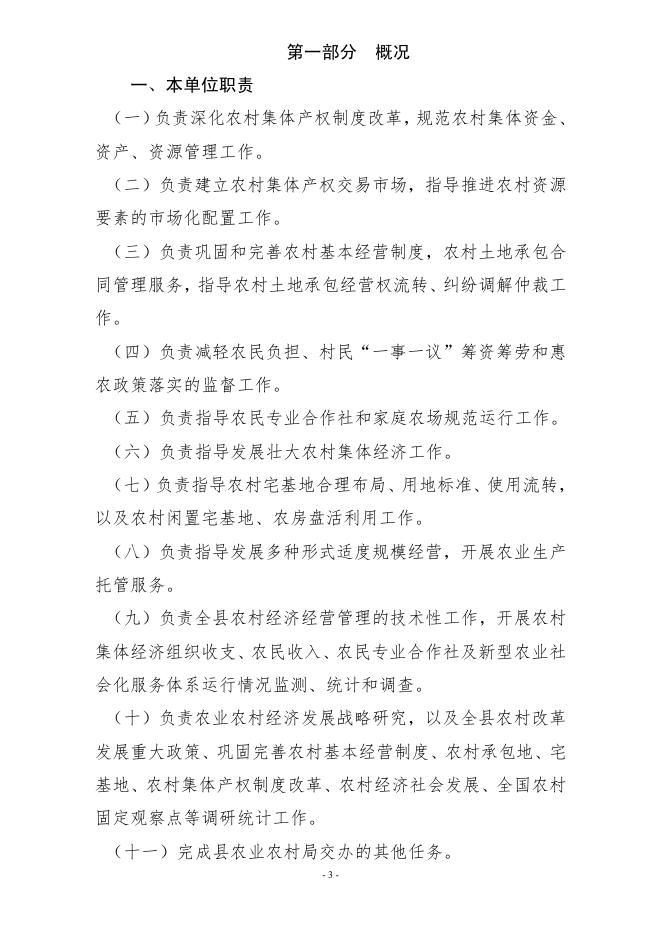新绛县农村经济事务中心.pdf
