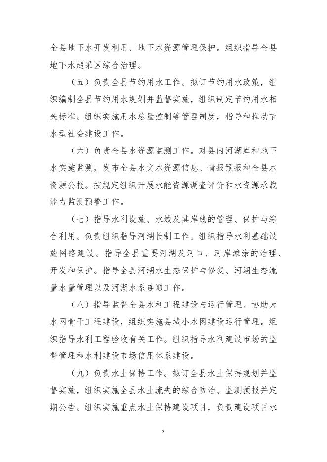 平顺县水利局2021年度预算公开相关说明.docx