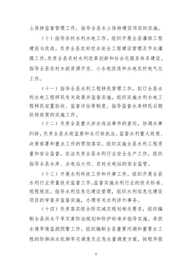 平顺县水利局2021年度预算公开相关说明.docx