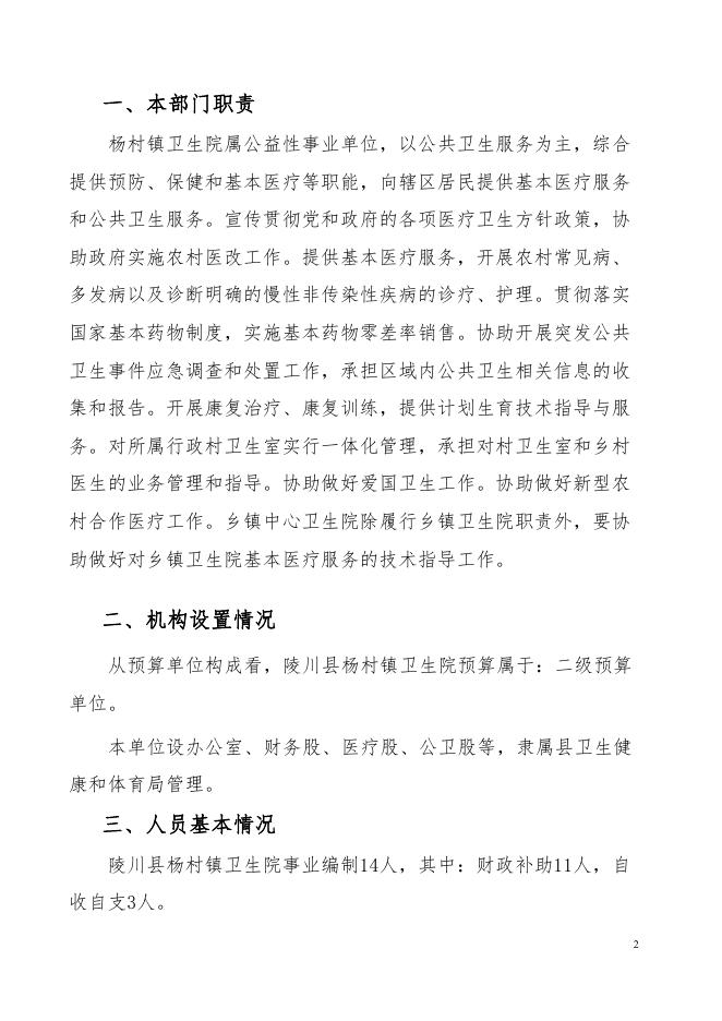 陵川县杨村镇卫生院2021年部门决算公开.pdf