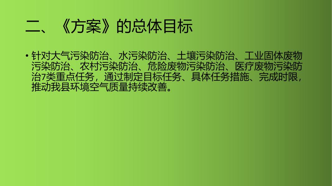 (政策解读)平顺县2022年生态环境重点工作、重点任务工作矩阵.pdf