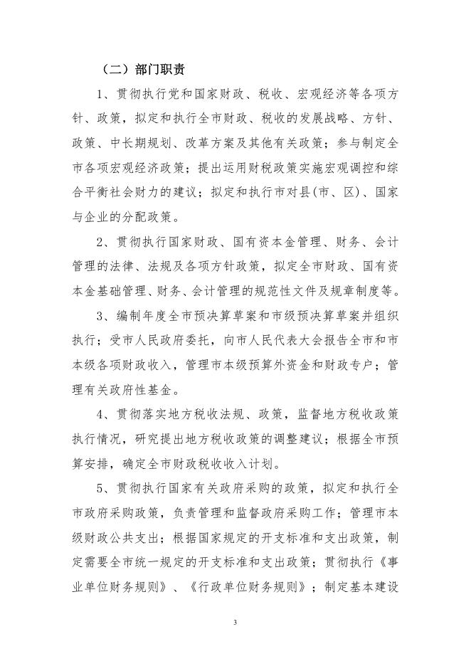 朔州市财政局2018年决算公开.pdf
