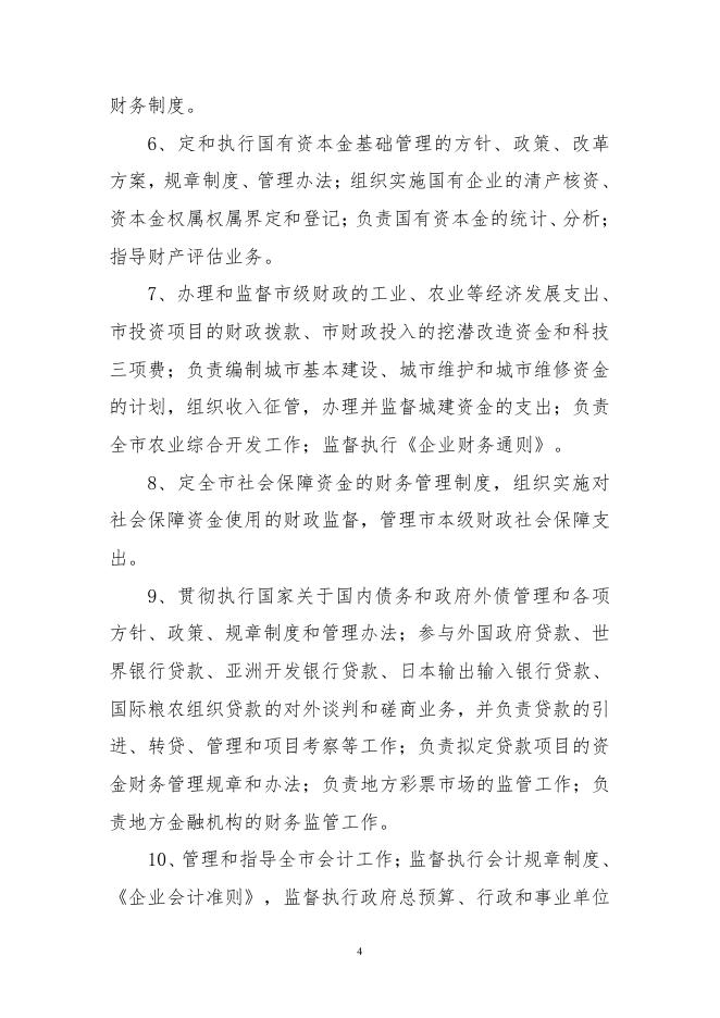 朔州市财政局2018年决算公开.pdf