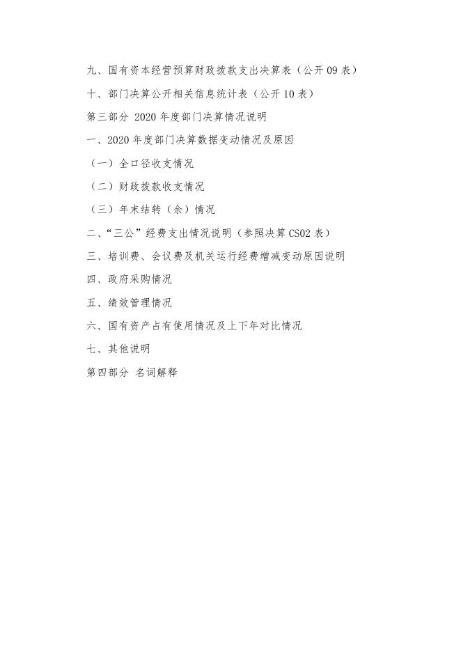 130平顺县西沟接待中心2020年度部门决算公开说明.doc