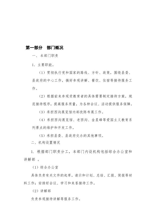 130平顺县西沟接待中心2020年度部门决算公开说明.doc