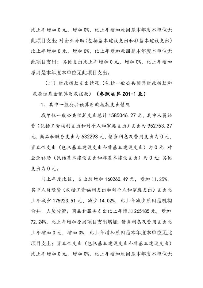 124中共平顺县委党史研究室（平顺县地方志研究室）2020年度部门决算公开说明.doc