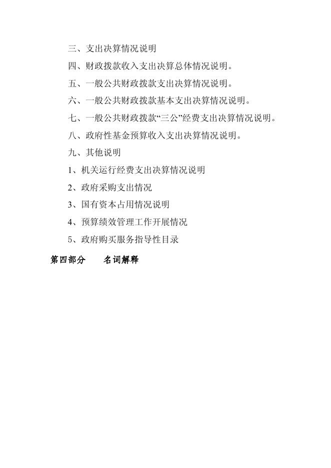 朔州市妇女联合会2019年决算公开.pdf