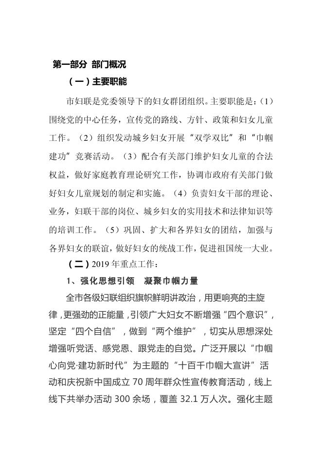 朔州市妇女联合会2019年决算公开.pdf