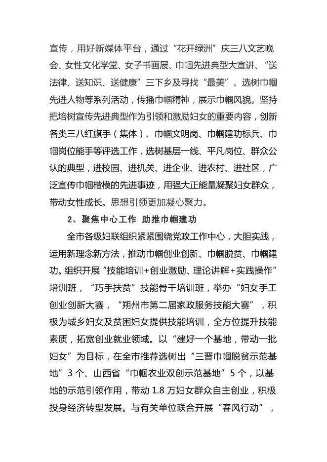 朔州市妇女联合会2019年决算公开.pdf