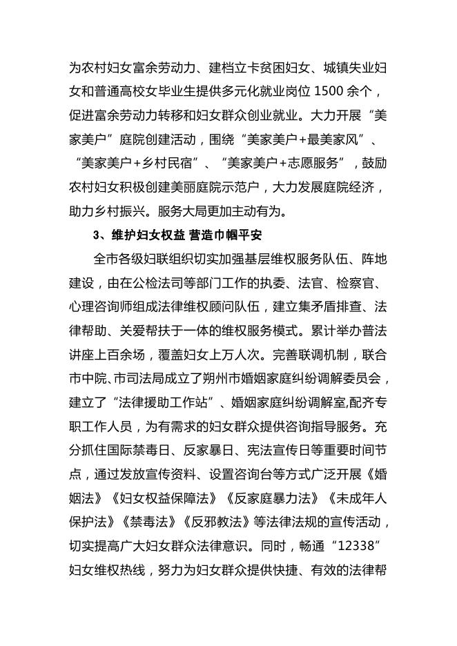 朔州市妇女联合会2019年决算公开.pdf