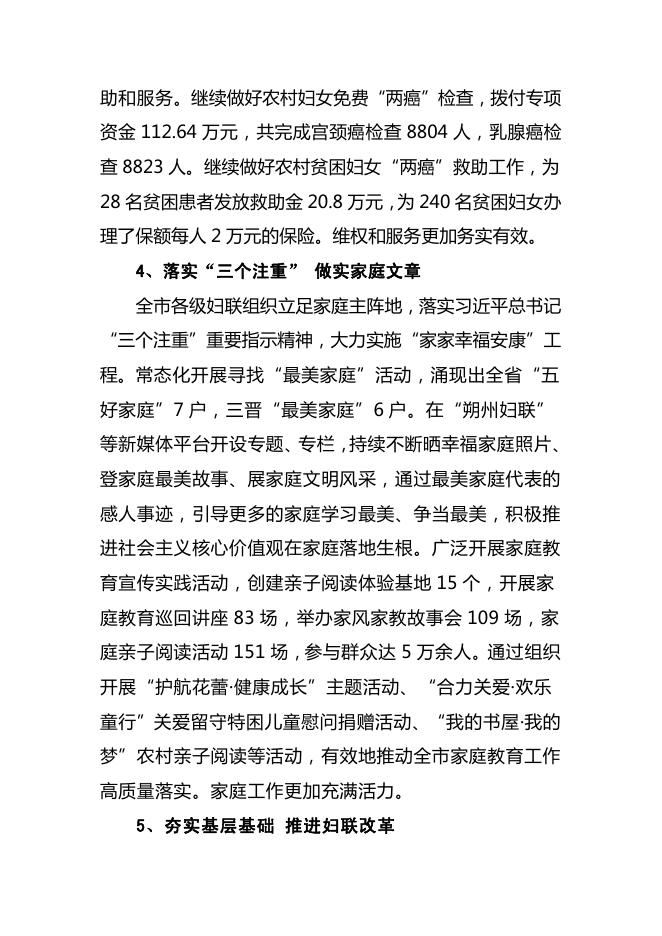朔州市妇女联合会2019年决算公开.pdf