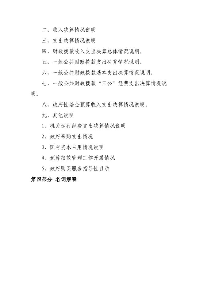 民革2019年决算公开.pdf
