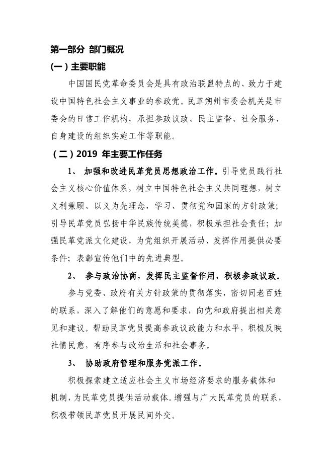 民革2019年决算公开.pdf