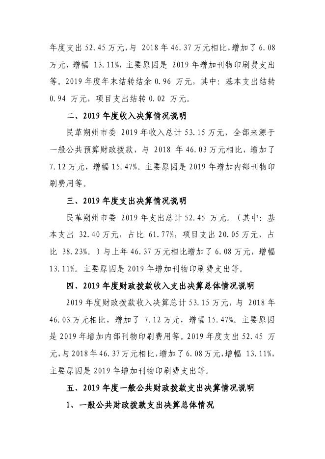 民革2019年决算公开.pdf