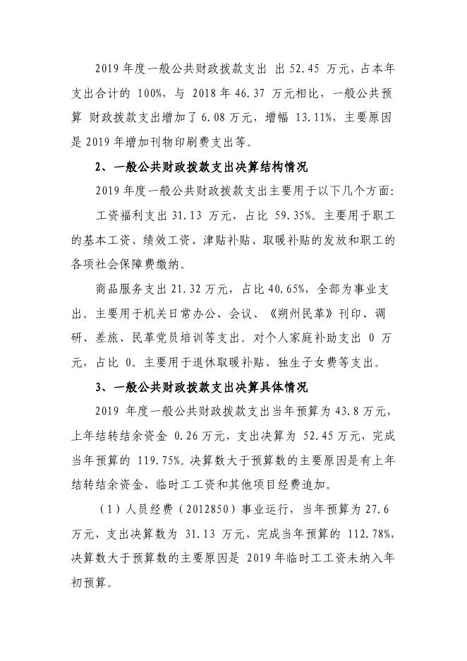 民革2019年决算公开.pdf