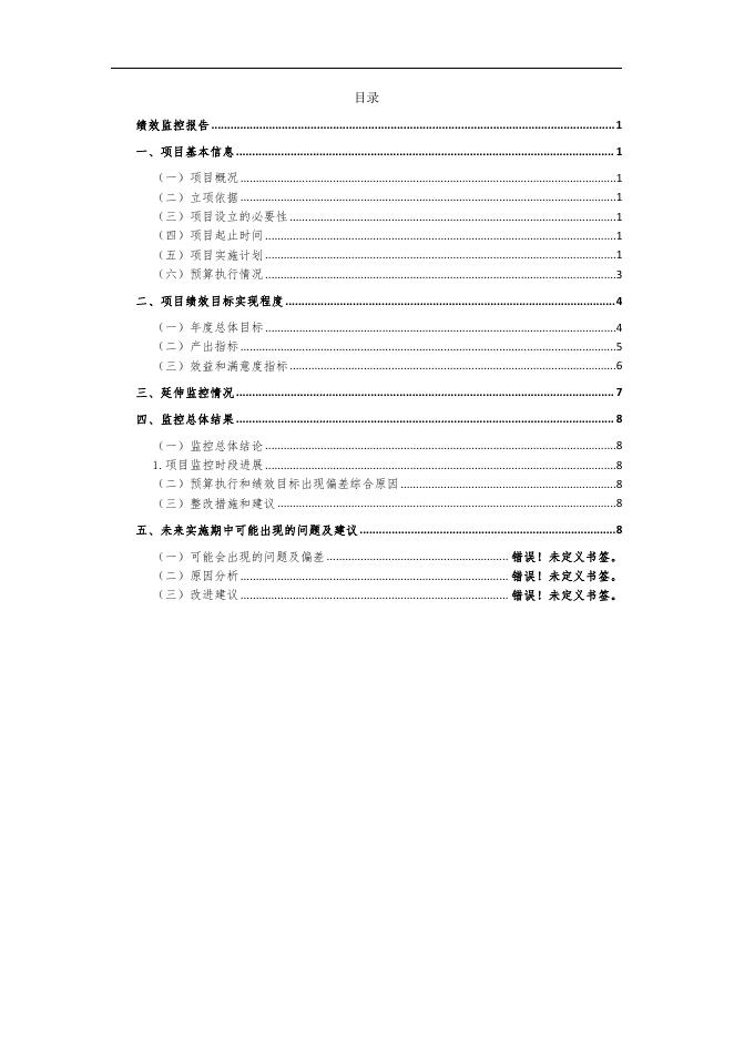 文化执法经费_跟踪报告 (1).pdf