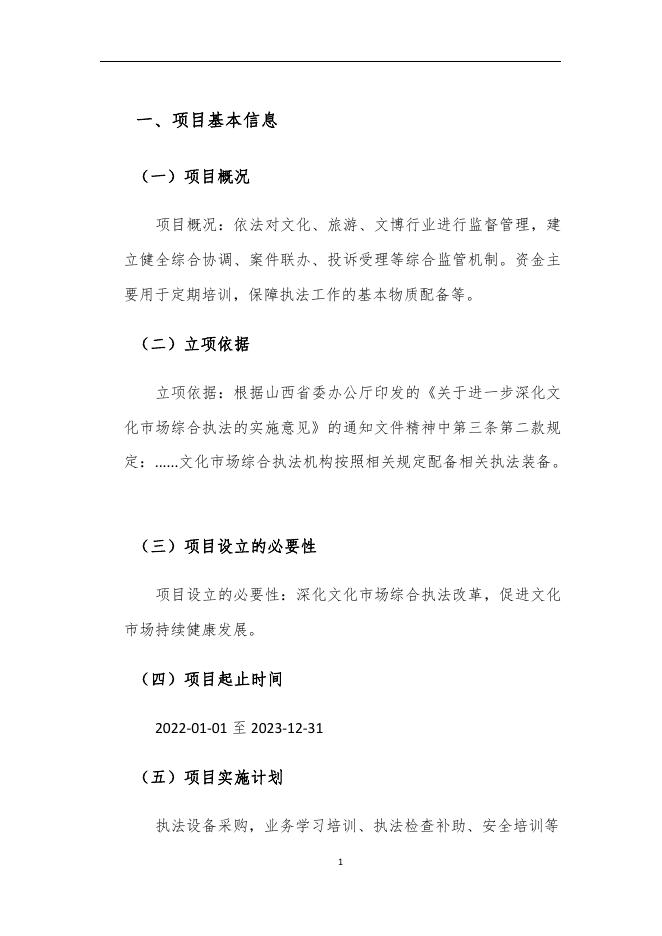 文化执法经费_跟踪报告 (1).pdf