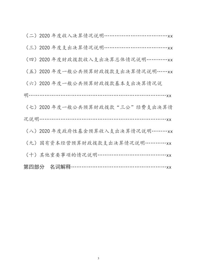 朔州市土地收购储备中心2020年度部门决算公开.pdf