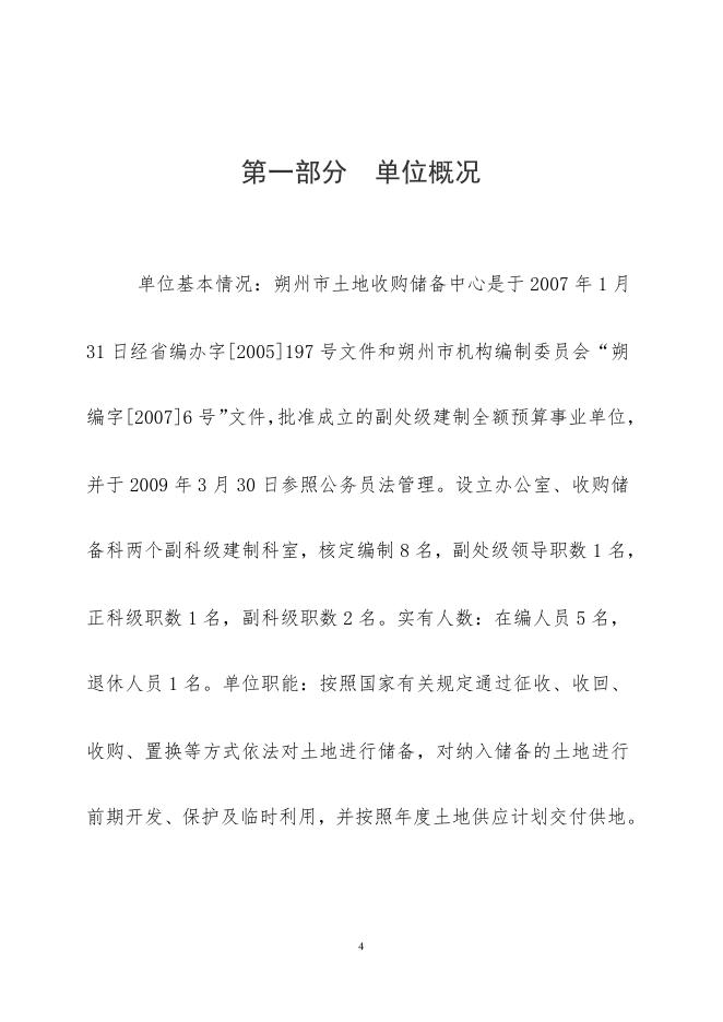 朔州市土地收购储备中心2020年度部门决算公开.pdf
