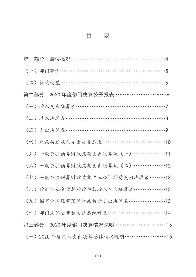 朔州市计划生育协会2020年度部门决算公开.pdf
