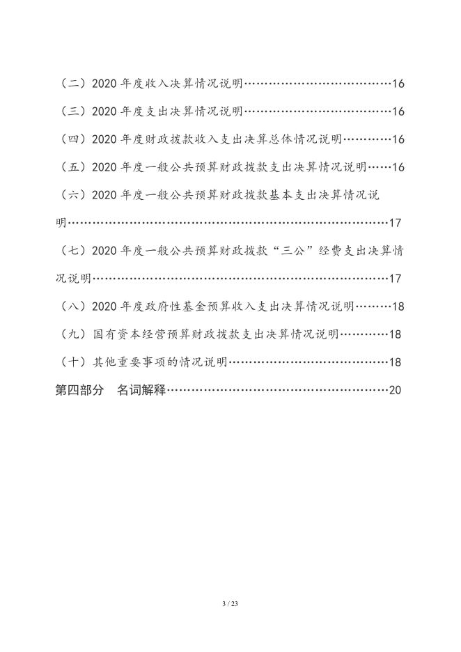 朔州市计划生育协会2020年度部门决算公开.pdf