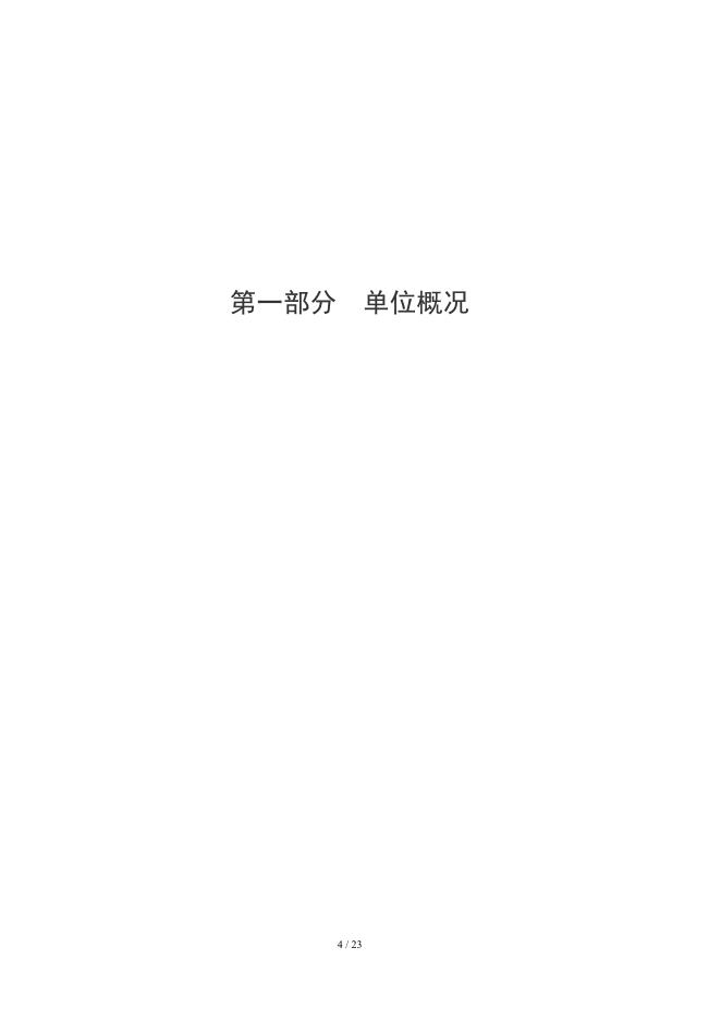朔州市计划生育协会2020年度部门决算公开.pdf