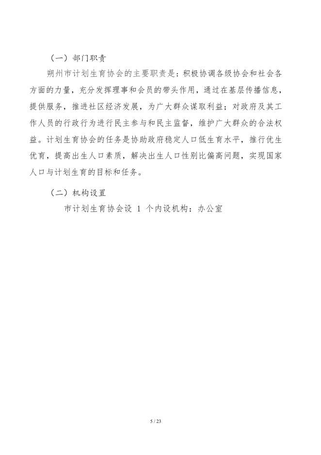 朔州市计划生育协会2020年度部门决算公开.pdf