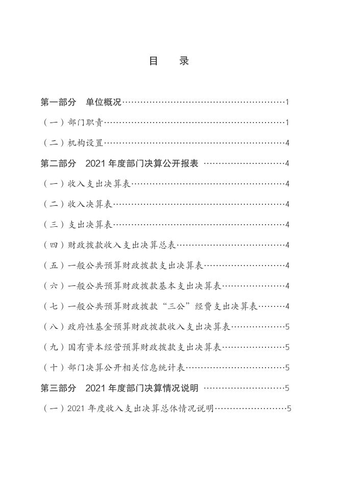 朔州市民政局（本级）2021年决算公开.pdf