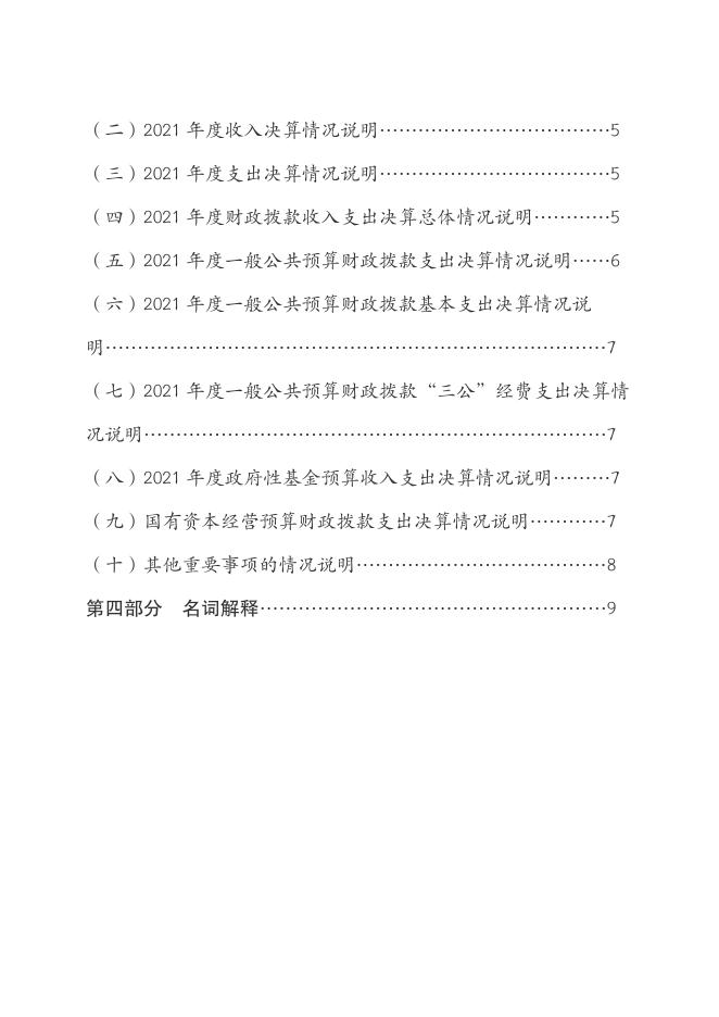朔州市民政局（本级）2021年决算公开.pdf