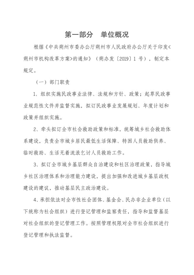 朔州市民政局（本级）2021年决算公开.pdf