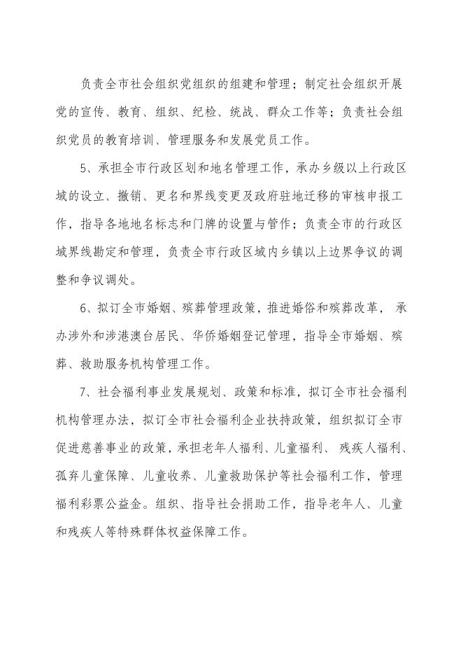 朔州市民政局（本级）2021年决算公开.pdf