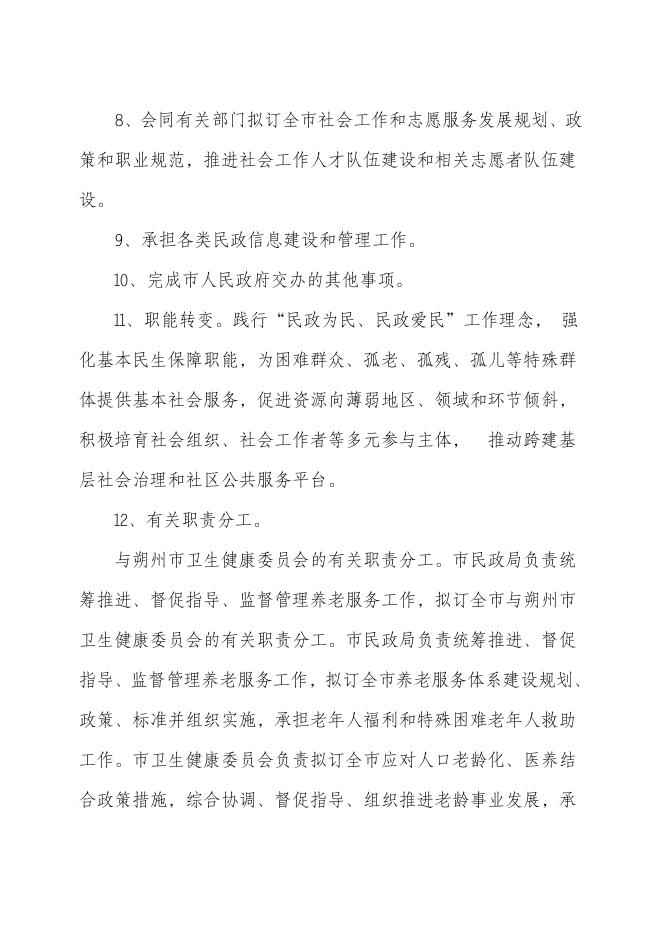 朔州市民政局（本级）2021年决算公开.pdf