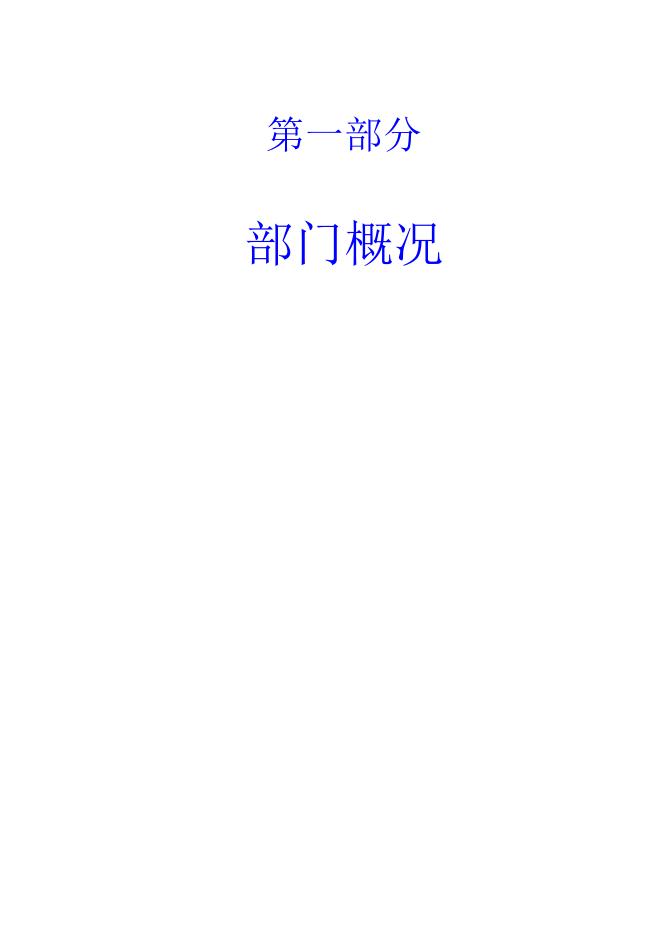 山阴县合盛堡乡人民政府2018年决算公开信息表.xls