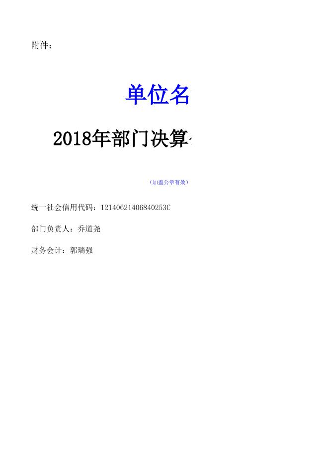 山阴县国营苗圃针叶树分圃2018年决算公开信息表.xls