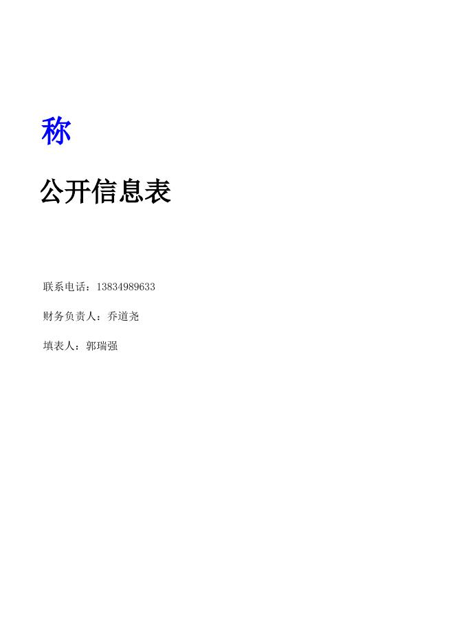 山阴县国营苗圃针叶树分圃2018年决算公开信息表.xls